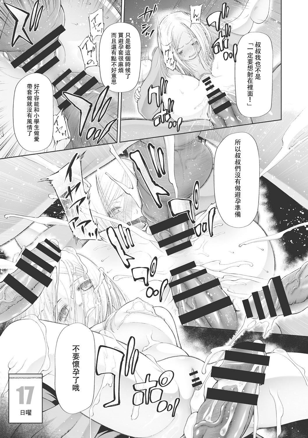 [◯タ]こどもになれないあたしたち[DL版][白杨汉化组][◯タ]こどもになれないあたしたち[DL版][白杨汉化组]