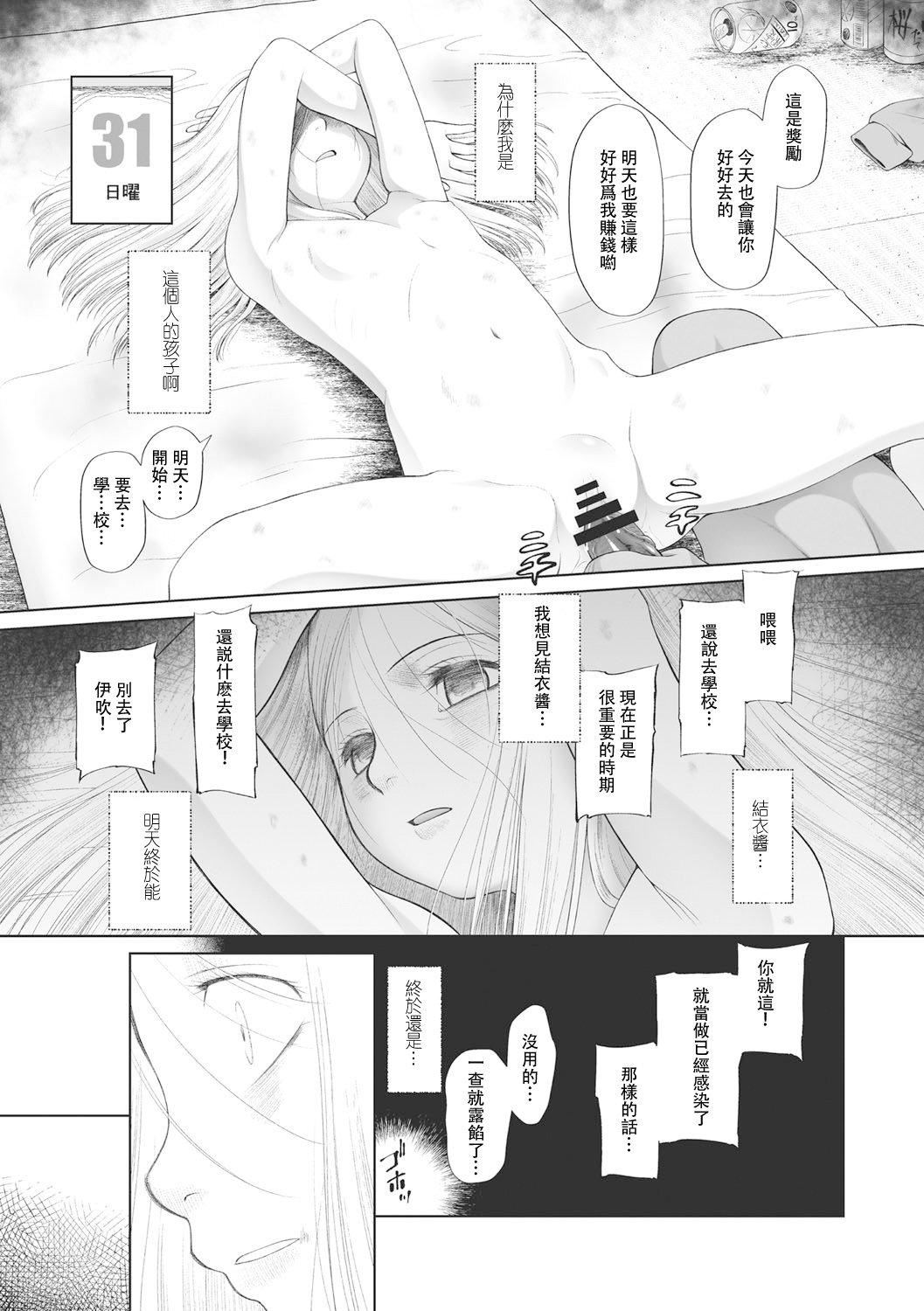 [◯タ]こどもになれないあたしたち[DL版][白杨汉化组][◯タ]こどもになれないあたしたち[DL版][白杨汉化组]