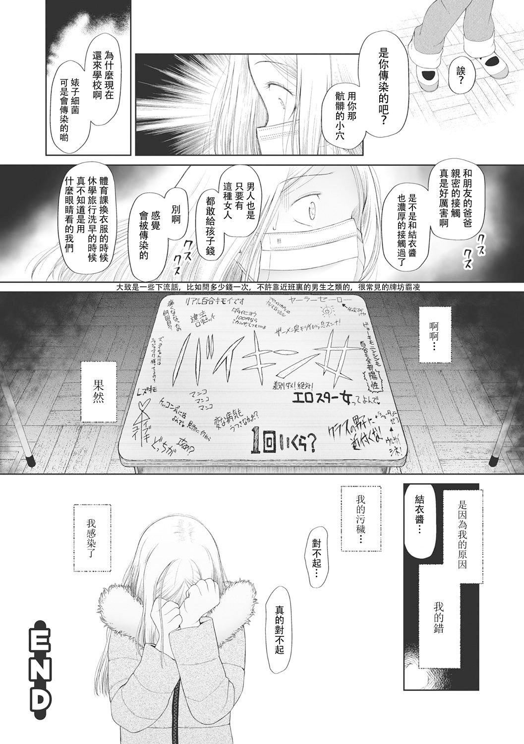 [◯タ]こどもになれないあたしたち[DL版][白楊漢化組][◯タ]こどもになれないあたしたち[DL版][白楊漢化組]