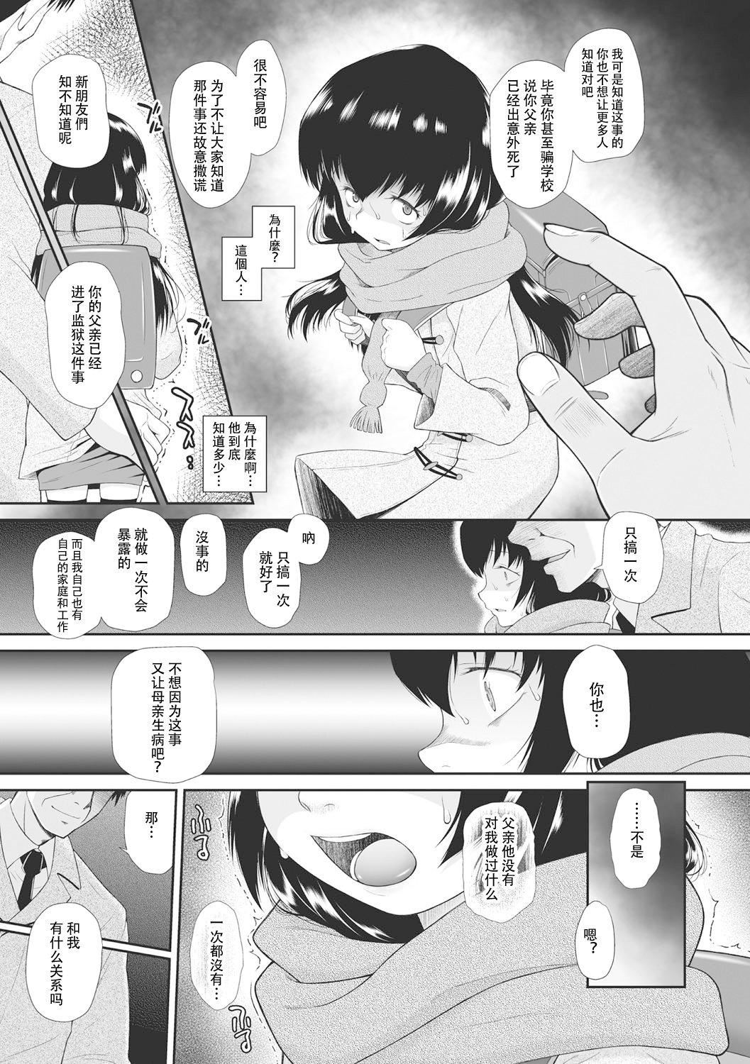 [◯タ]こどもになれないあたしたち[DL版][白楊漢化組][◯タ]こどもになれないあたしたち[DL版][白楊漢化組]