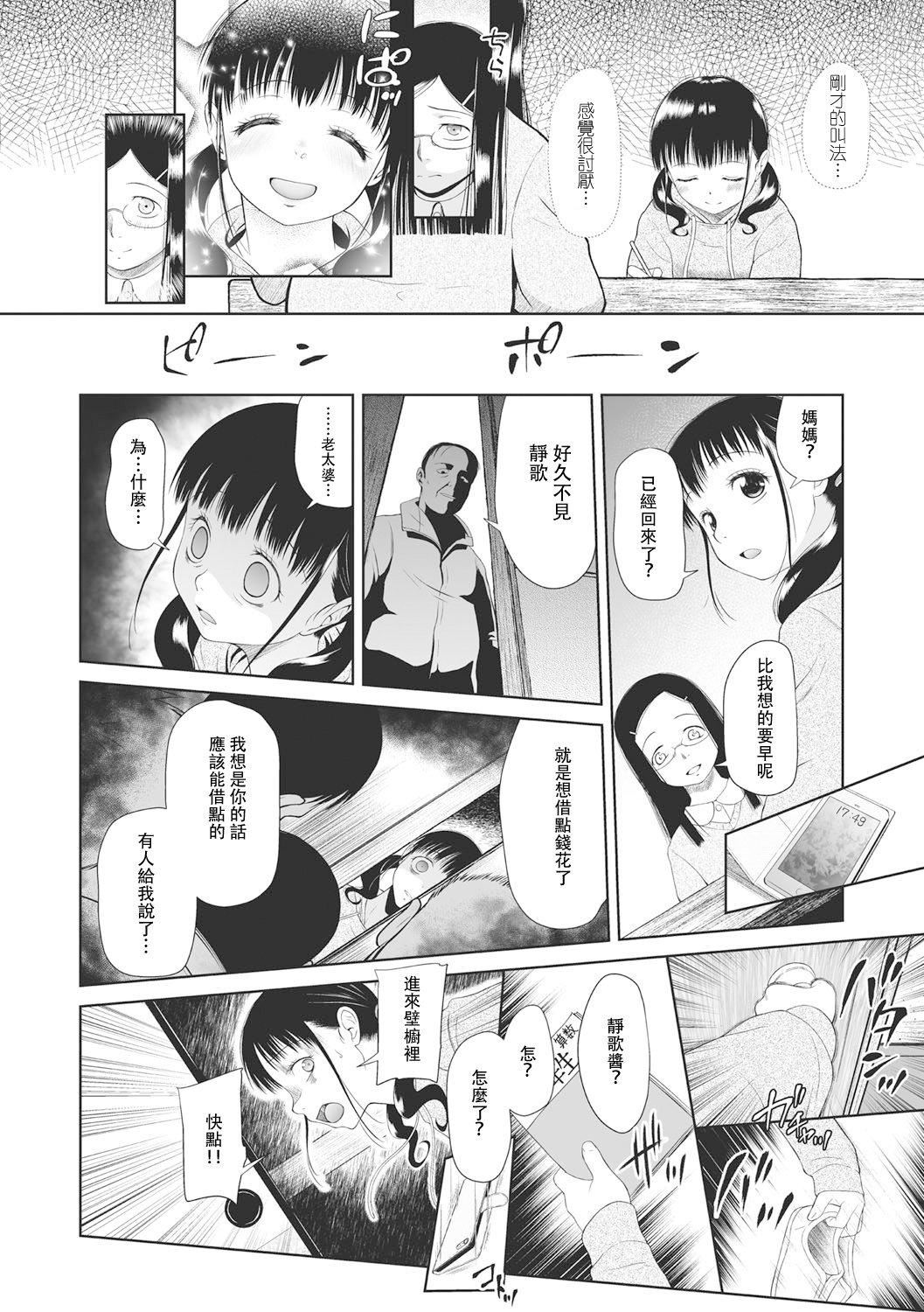 [◯タ]こどもになれないあたしたち[DL版][白楊漢化組][◯タ]こどもになれないあたしたち[DL版][白楊漢化組]