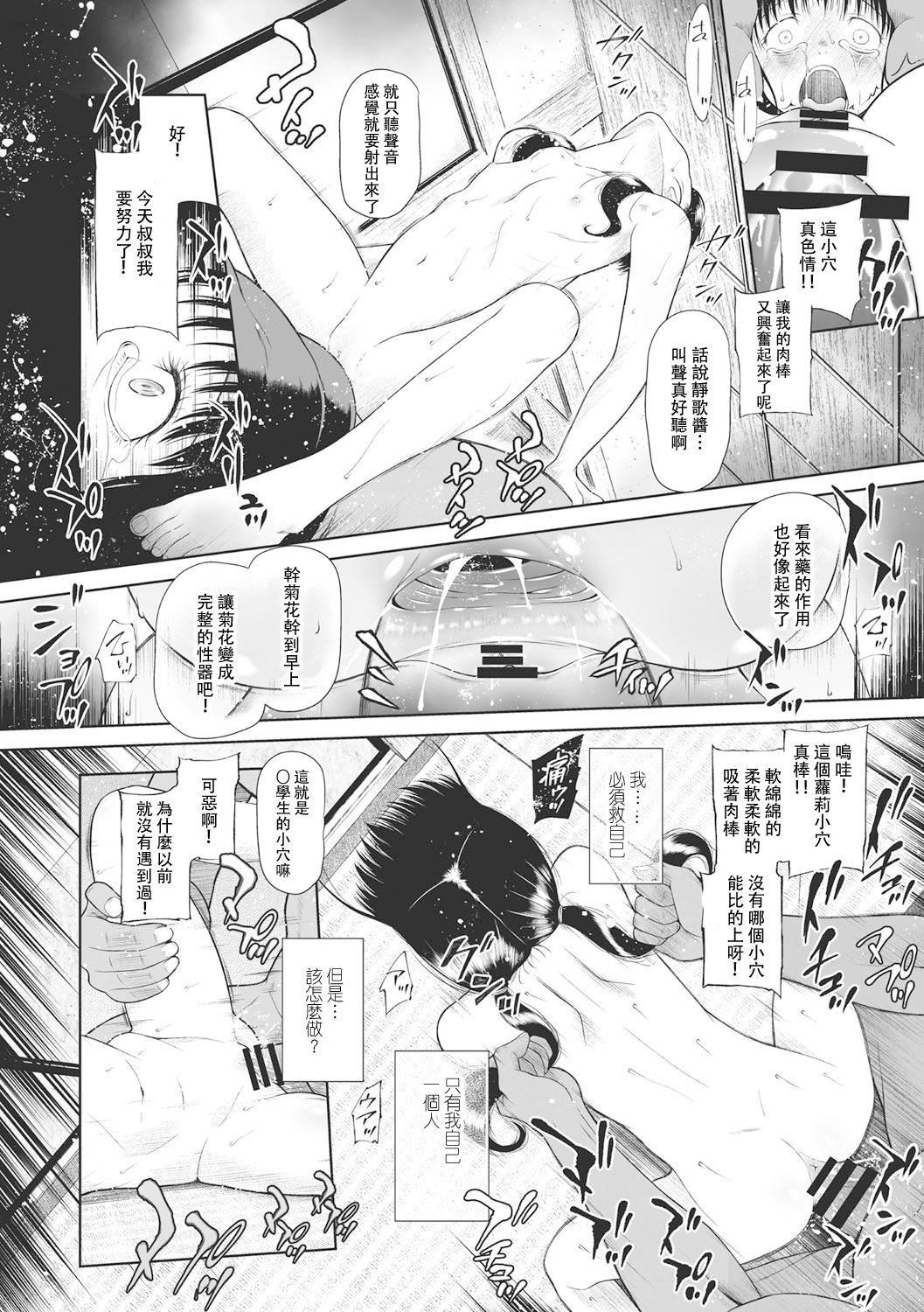 [◯タ]こどもになれないあたしたち[DL版][白杨汉化组][◯タ]こどもになれないあたしたち[DL版][白杨汉化组]