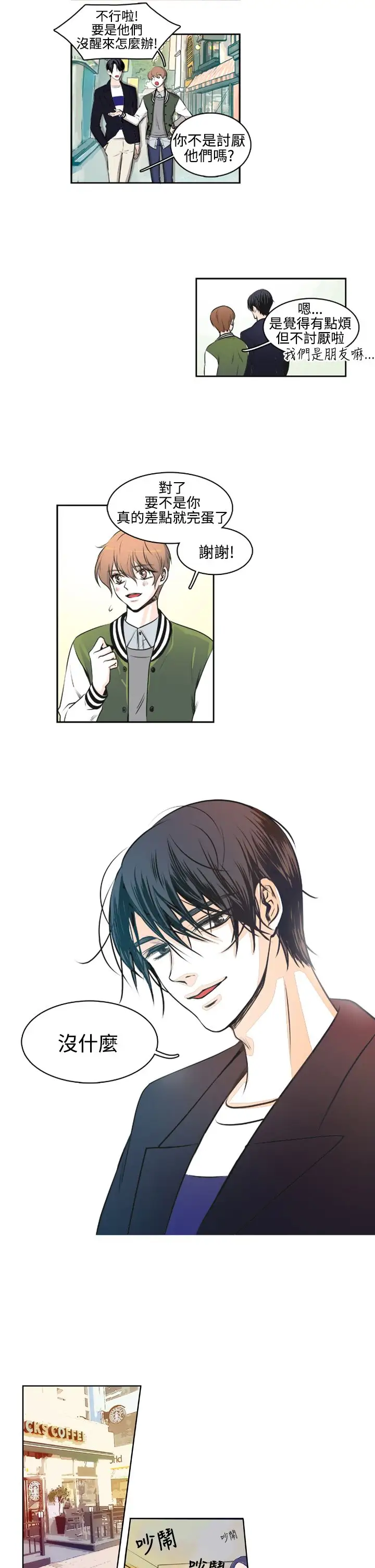 明智的生活第9话