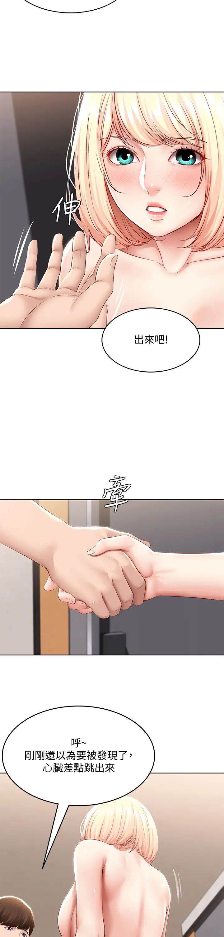 寄宿日記第66話-我相信你，快點放進來!