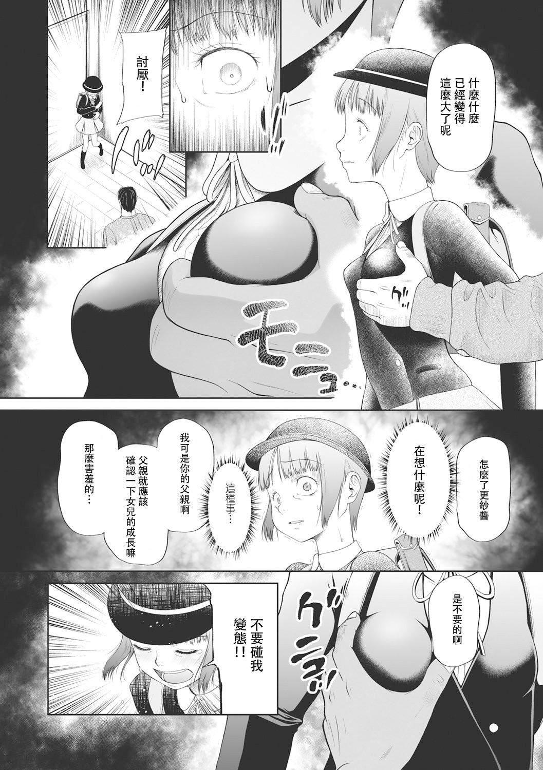 [◯タ]こどもになれないあたしたち[DL版][白楊漢化組][◯タ]こどもになれないあたしたち[DL版][白楊漢化組]