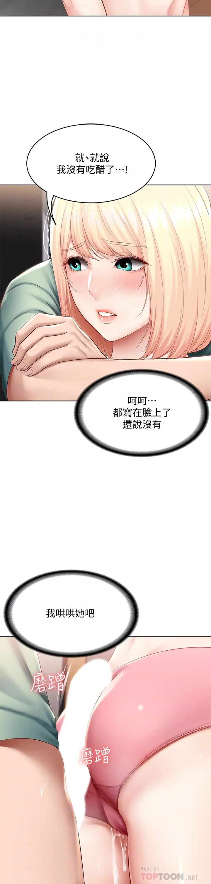 寄宿日記第66話-我相信你，快點放進來!