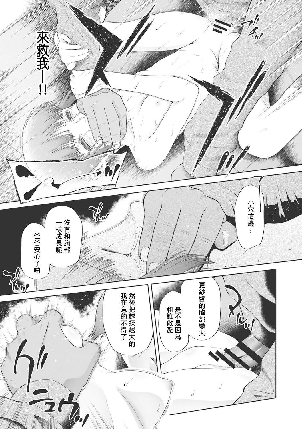 [◯タ]こどもになれないあたしたち[DL版][白杨汉化组][◯タ]こどもになれないあたしたち[DL版][白杨汉化组]