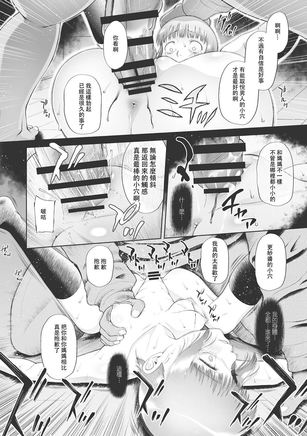 [◯タ]こどもになれないあたしたち[DL版][白杨汉化组][◯タ]こどもになれないあたしたち[DL版][白杨汉化组]