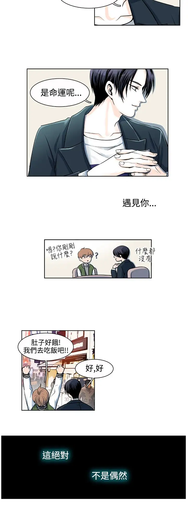 明智的生活第11话