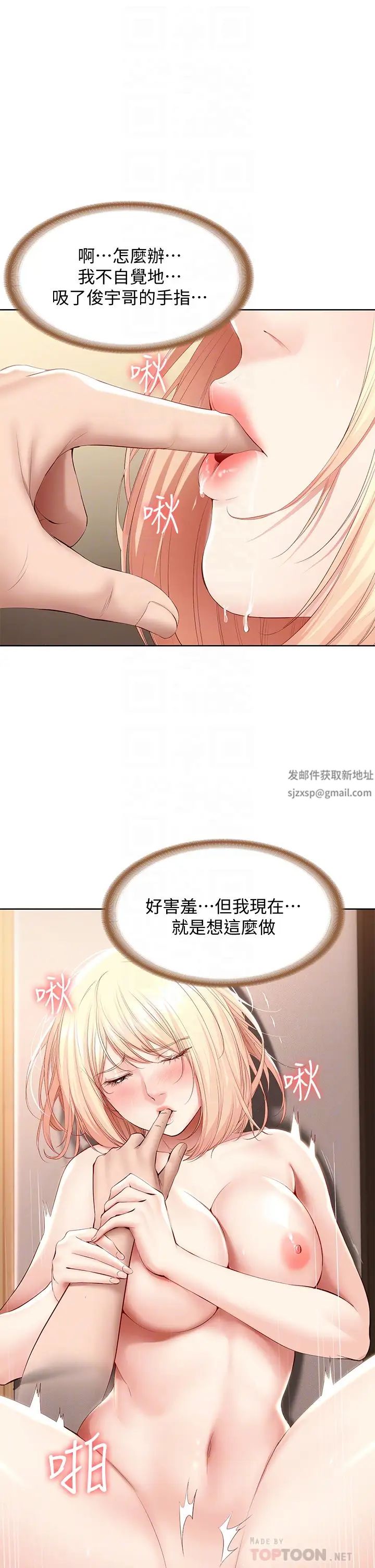 寄宿日記第67話-先吃我再吃飯