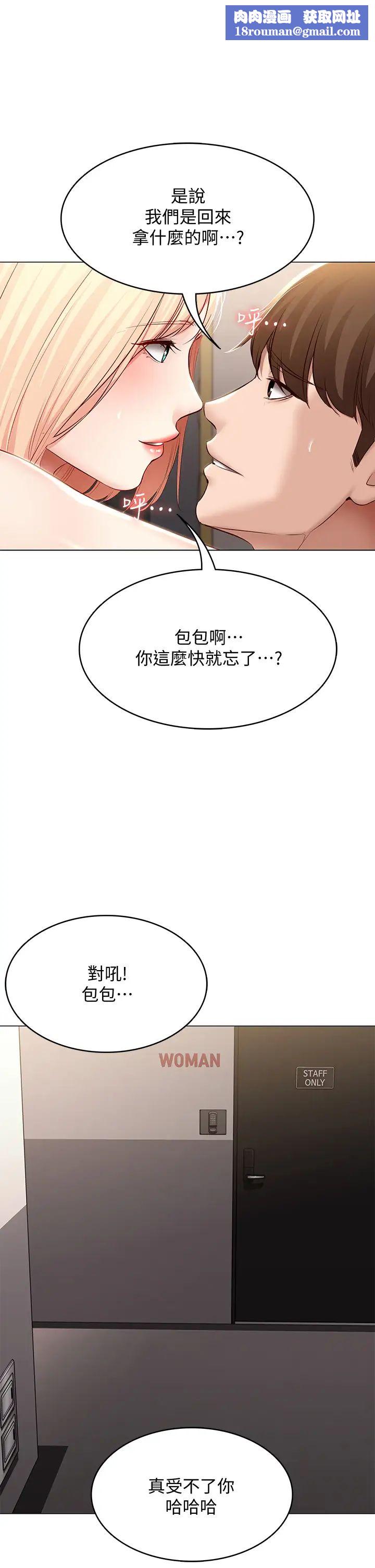 寄宿日记第67话-先吃我再吃饭