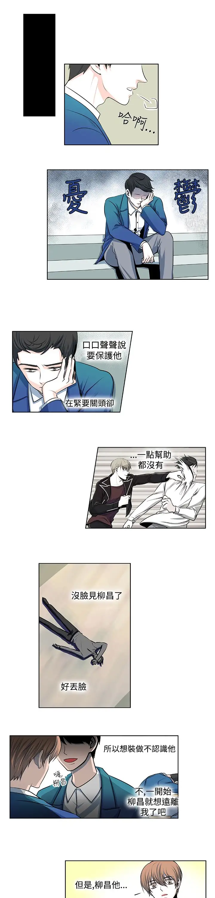 明智的生活第12话