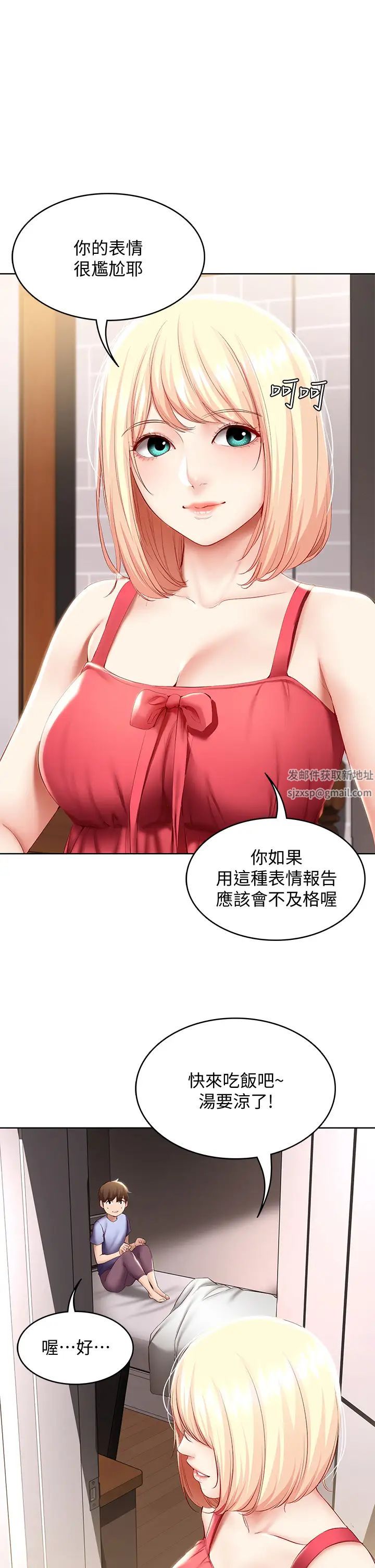 寄宿日记第67话-先吃我再吃饭