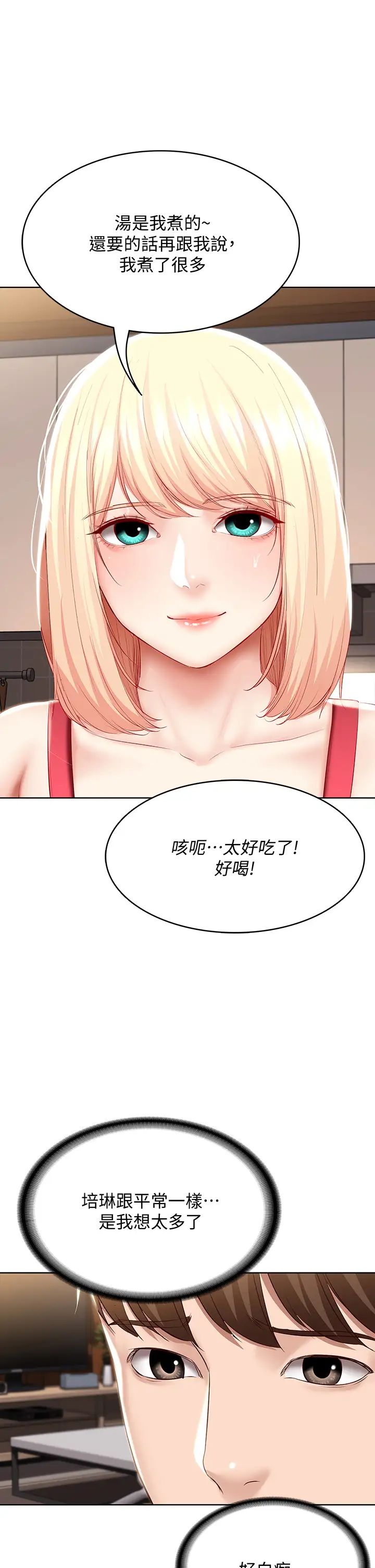 寄宿日记第67话-先吃我再吃饭