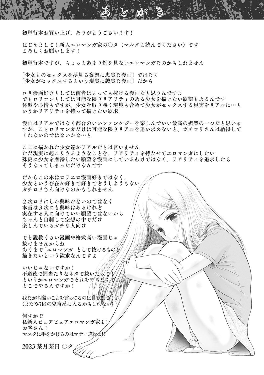 [◯タ]こどもになれないあたしたち[DL版][白杨汉化组][◯タ]こどもになれないあたしたち[DL版][白杨汉化组]