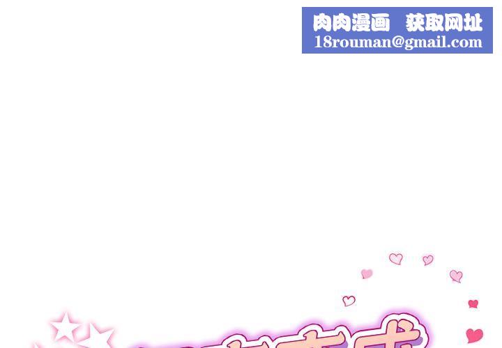 當初戀變成繼母第1話