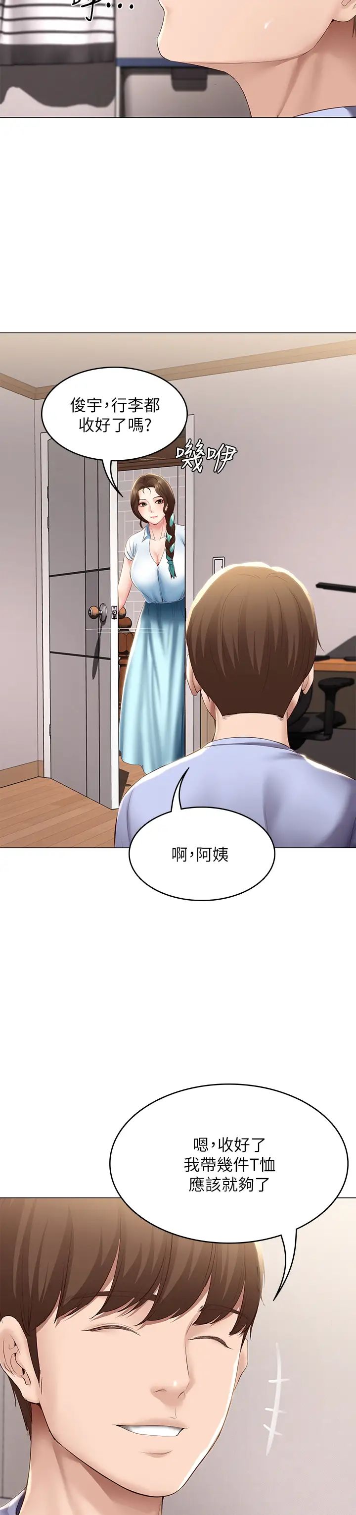 寄宿日记第68话-阿姨,我来就好!