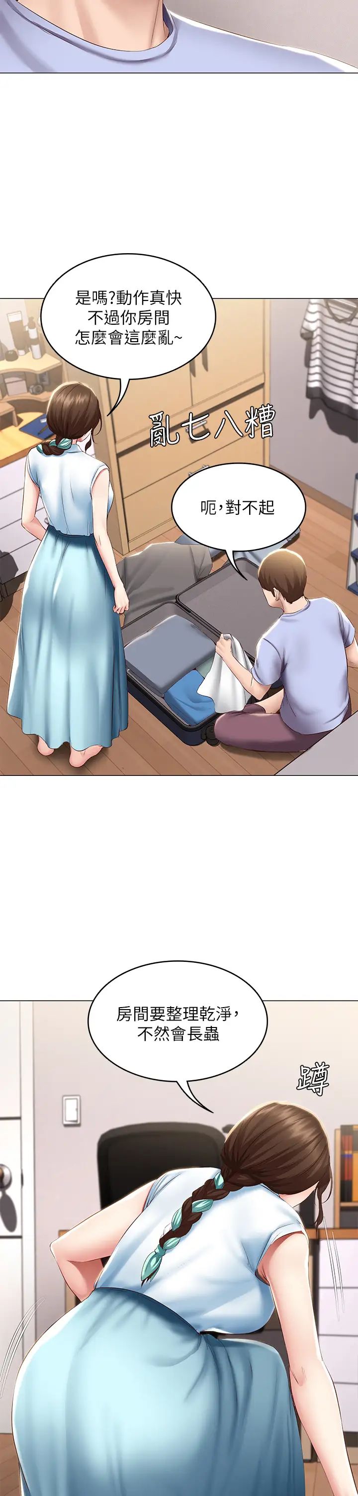 寄宿日記第68話-阿姨，我來就好!