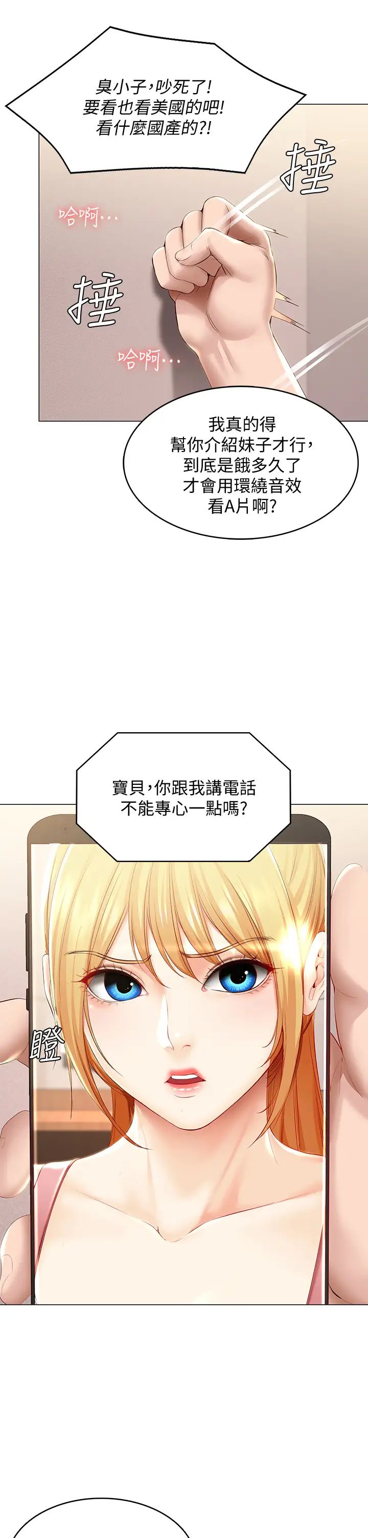 寄宿日记第69话-美静响彻全傢的呻吟声