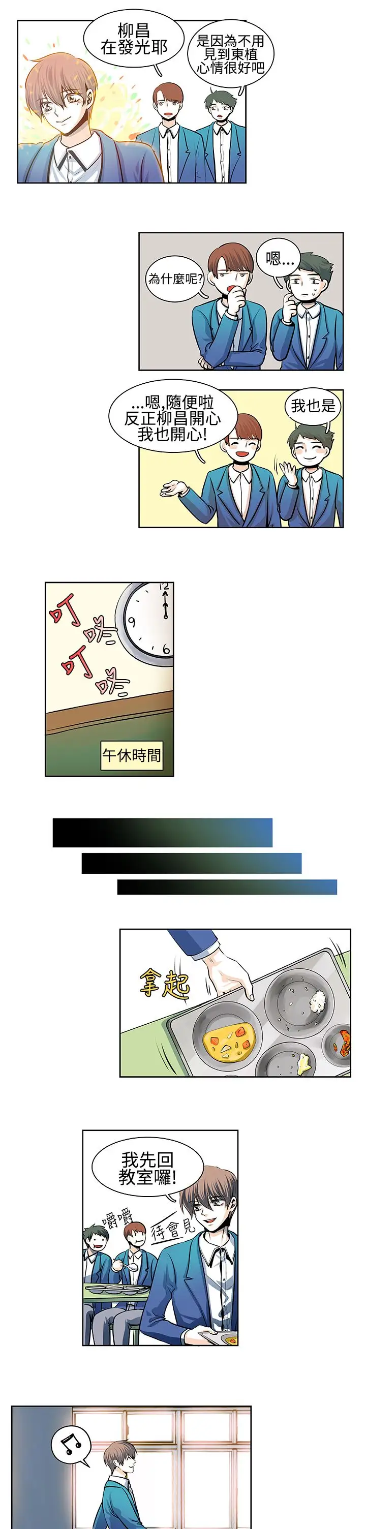 明智的生活第23话
