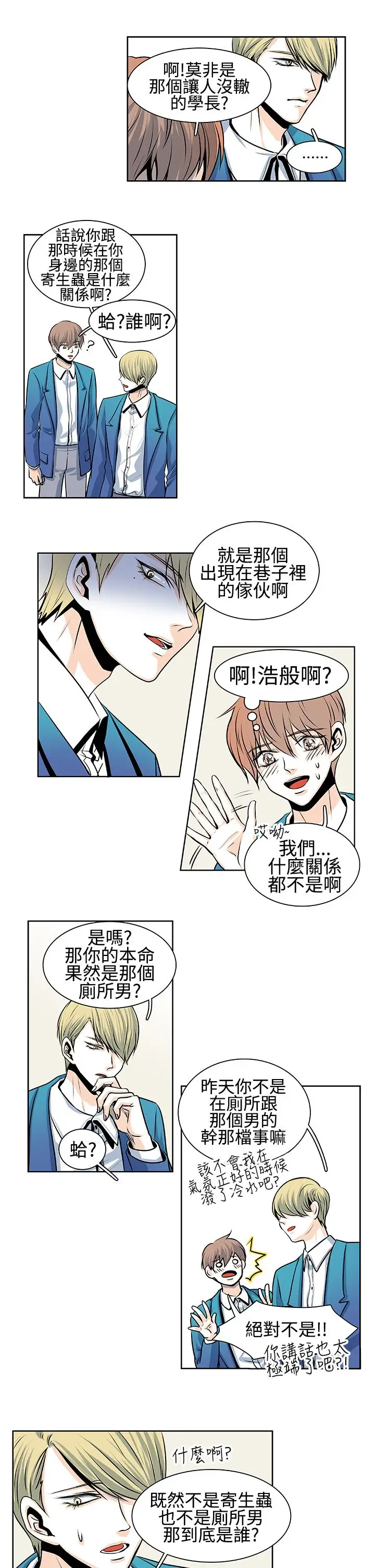 明智的生活第23话