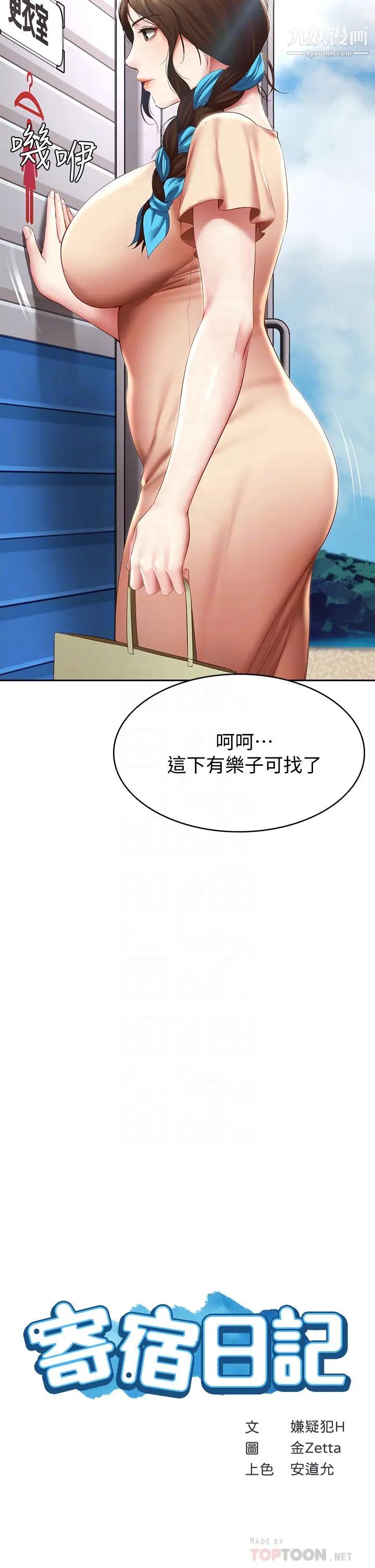 寄宿日記第72話-美靜的火辣泳衣