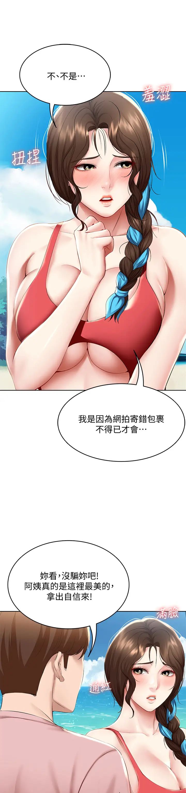 寄宿日記第72話-美靜的火辣泳衣