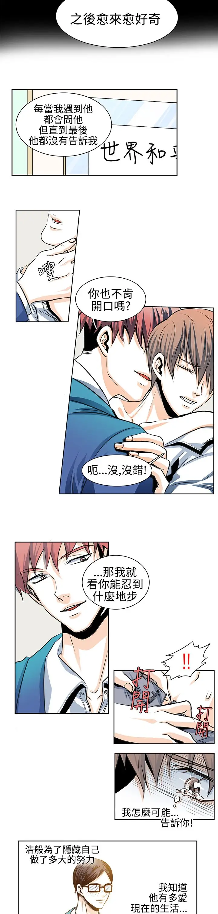 明智的生活第27话