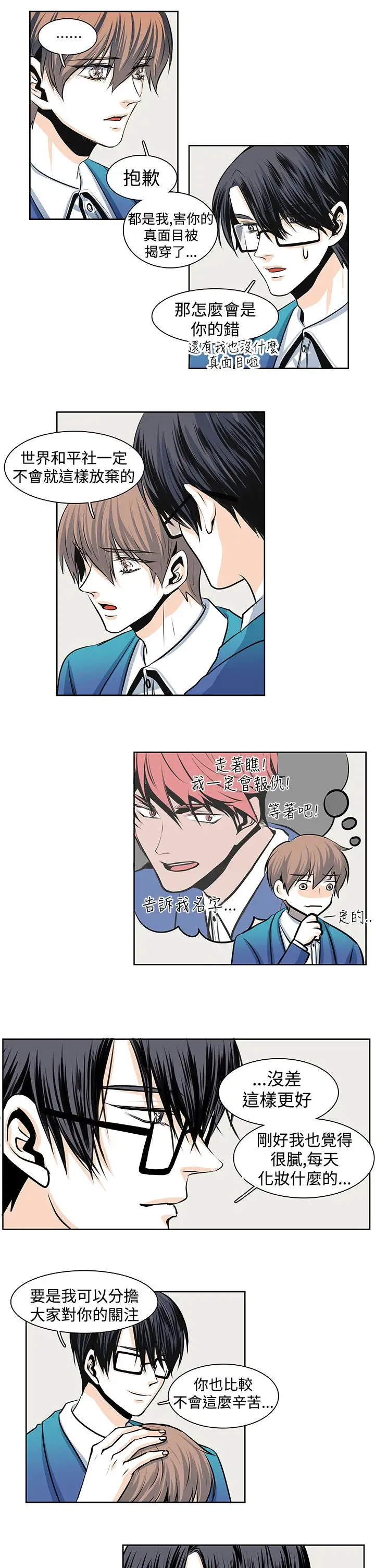 明智的生活第29话