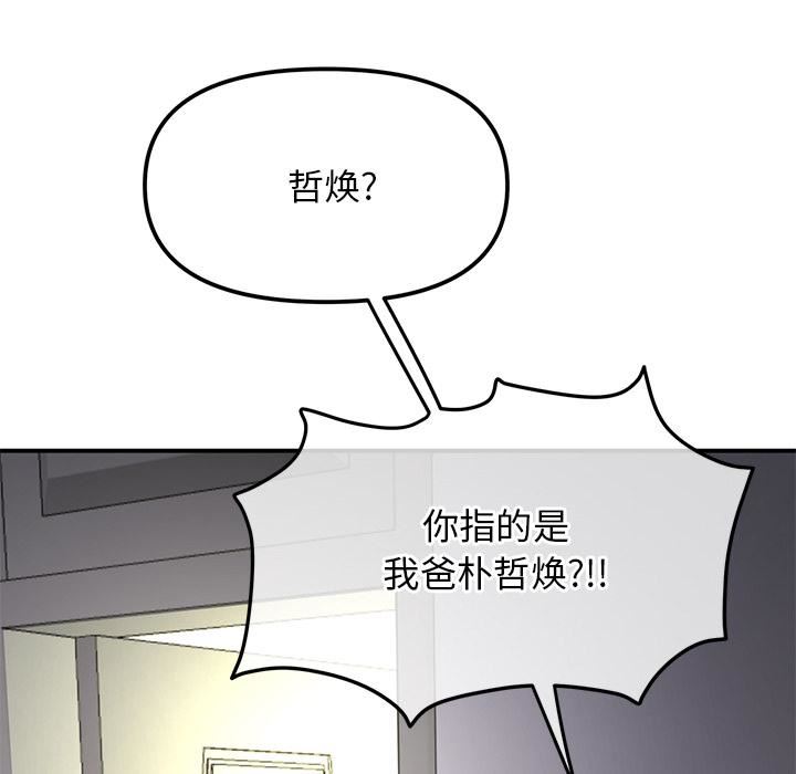 当初恋变成继母第2话