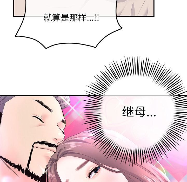 当初恋变成继母第2话