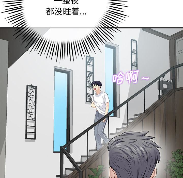 當初戀變成繼母第2話