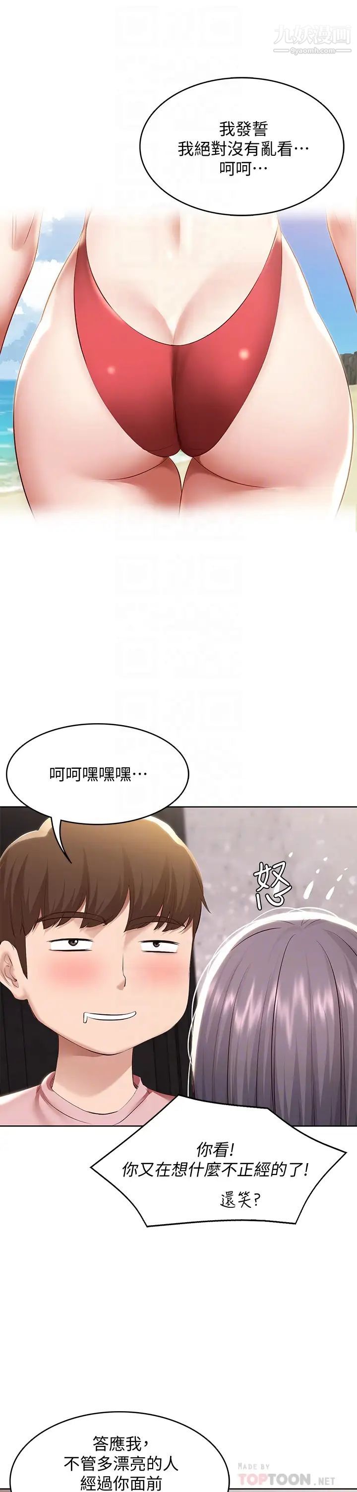 寄宿日記第75話-比基尼派對