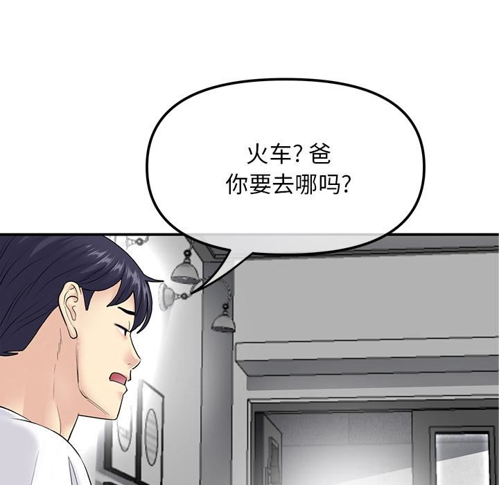 當初戀變成繼母第2話