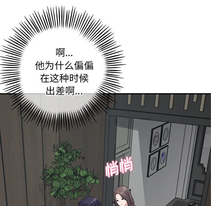 当初恋变成继母第2话