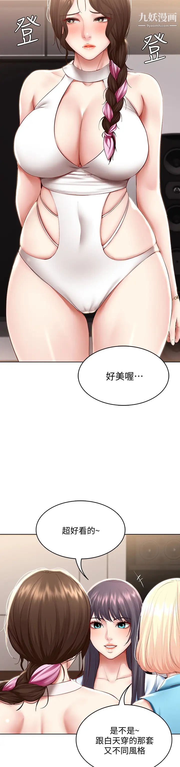 寄宿日記第75話-比基尼派對