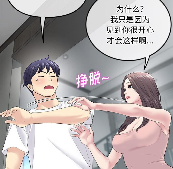 當初戀變成繼母第2話