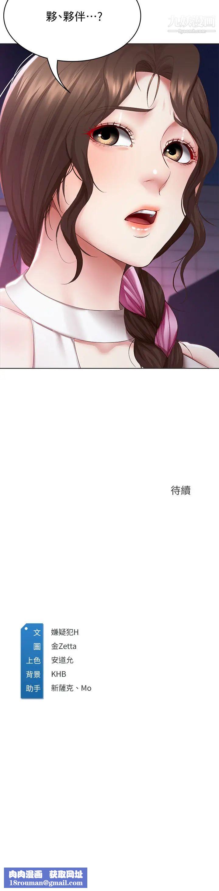 寄宿日记第75话-比基尼派对