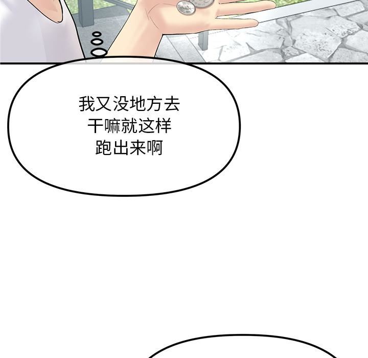 當初戀變成繼母第2話