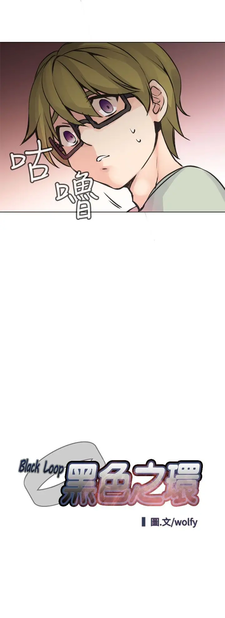 黑色之环blackloop第2话