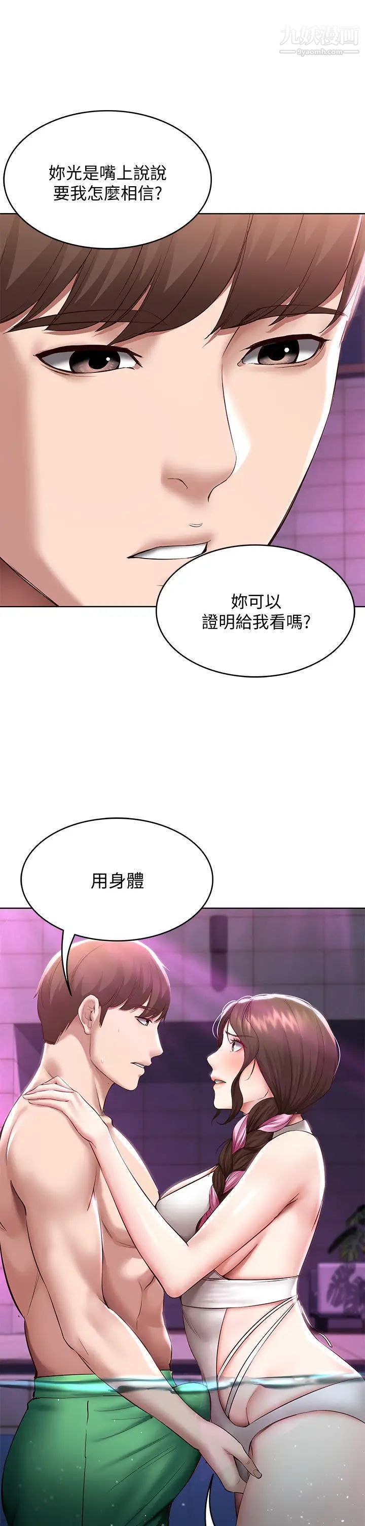 寄宿日記第76話-這裡隻有我能碰