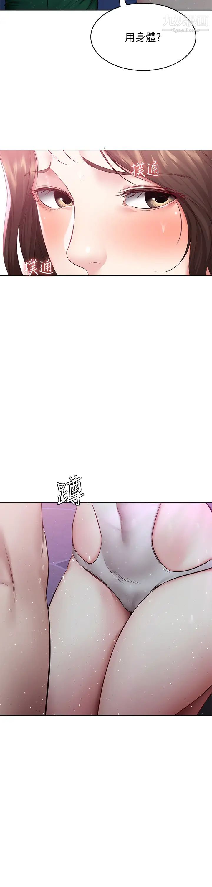 寄宿日記第76話-這裡隻有我能碰