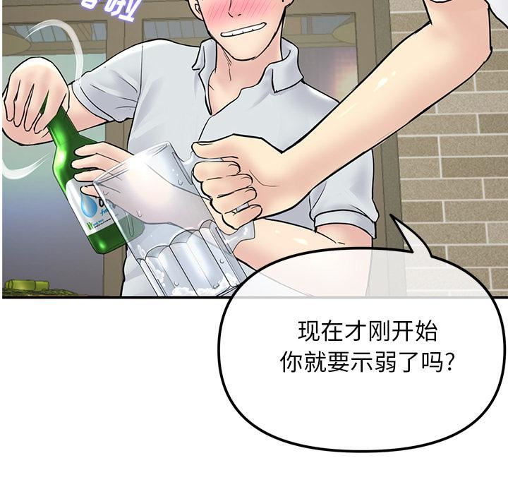 當初戀變成繼母第2話