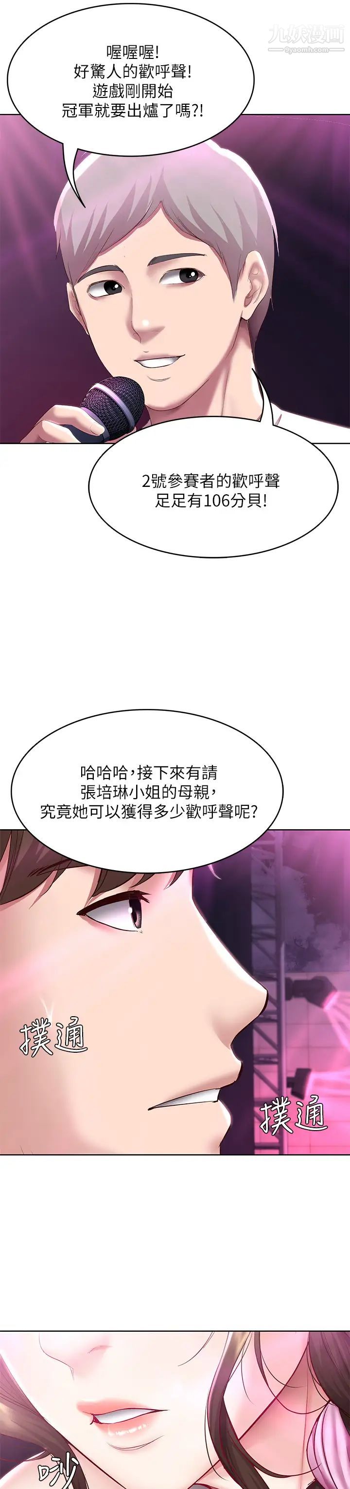 寄宿日记第78话-舞臺上激烈的啪啪声