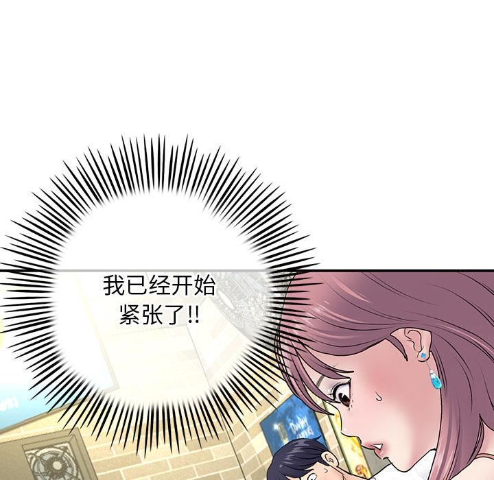 當初戀變成繼母第2話