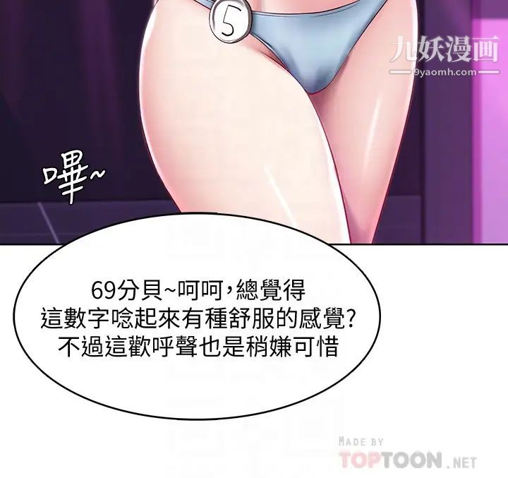 寄宿日记第78话-舞臺上激烈的啪啪声