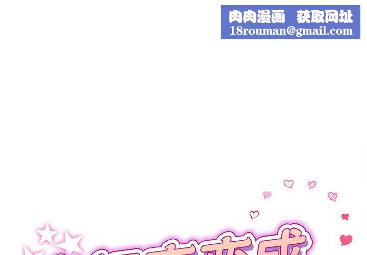 当初恋变成继母第3话