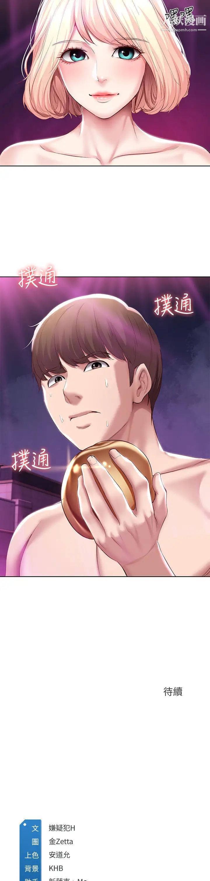 寄宿日記第78話-舞臺上激烈的啪啪聲