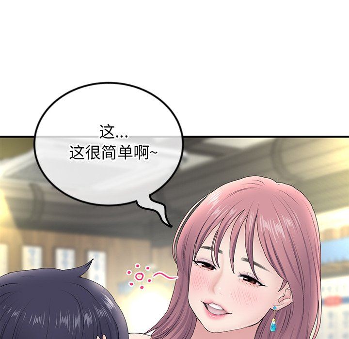 當初戀變成繼母第3話