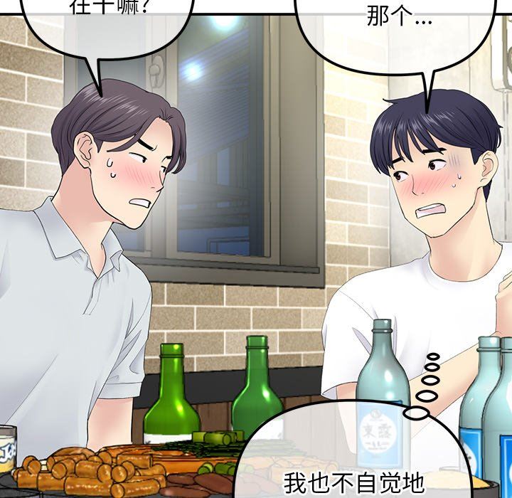 当初恋变成继母第3话